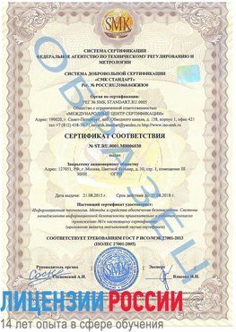Образец сертификата соответствия Ялта Сертификат ISO 27001